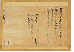 千利休「書状幅　柴山宗綱宛」（大阪青山歴史文学博物館蔵）