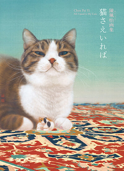 画集 猫さえいれば　画廊内販売特別価格 3,000円　ご購入の方にポストカードプレゼント！