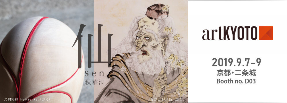 artKYOTO 2019 詳細はこちら