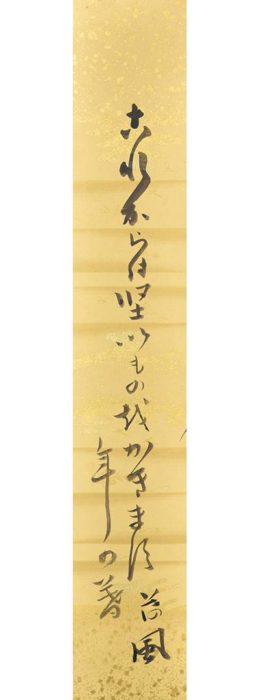 永井 荷風「これからは（短冊）」