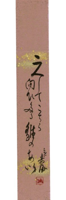 三代目 市川 寿海「二人して」