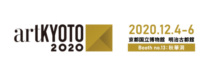 artKYOTO 2020【終了しました】