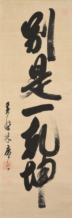 Mokuan Shoutou “Calligraphy” 