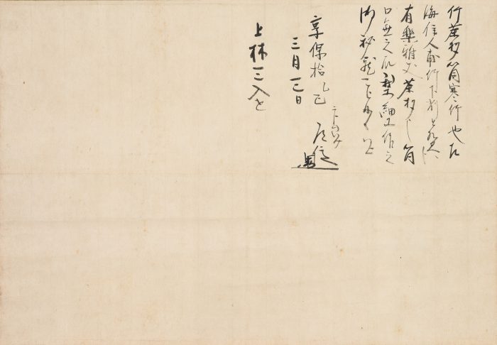 Konoike Dooku “Accompanying letter to Kanbayashi Sannyu” 