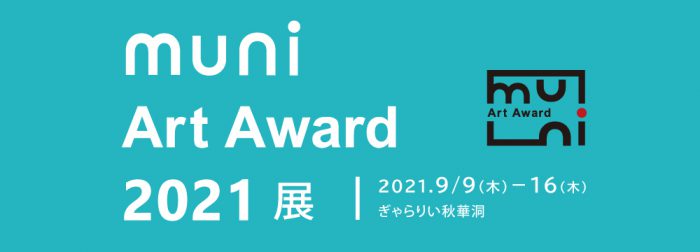muni Art Award 2021 展