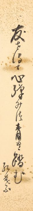 Ozaki Koyo “Calligraphy” 