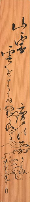 Ozaki Koyo “Calligraphy” 