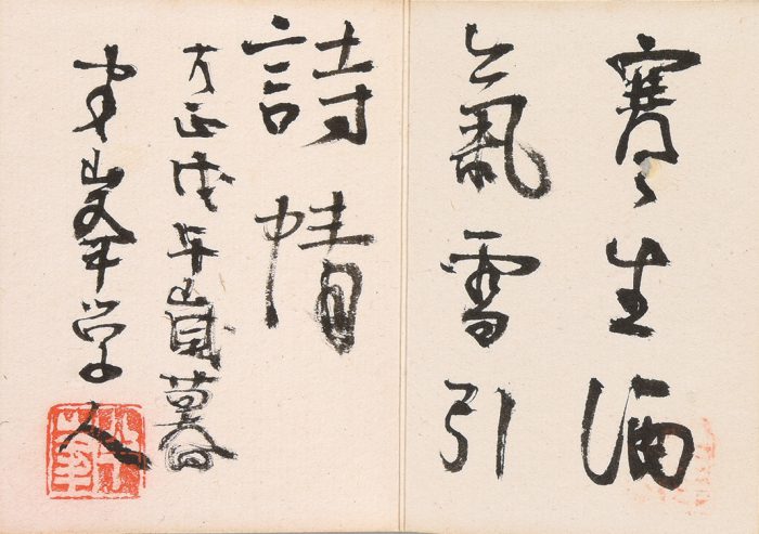 Shimomura Kanzan “Miniature Book” 