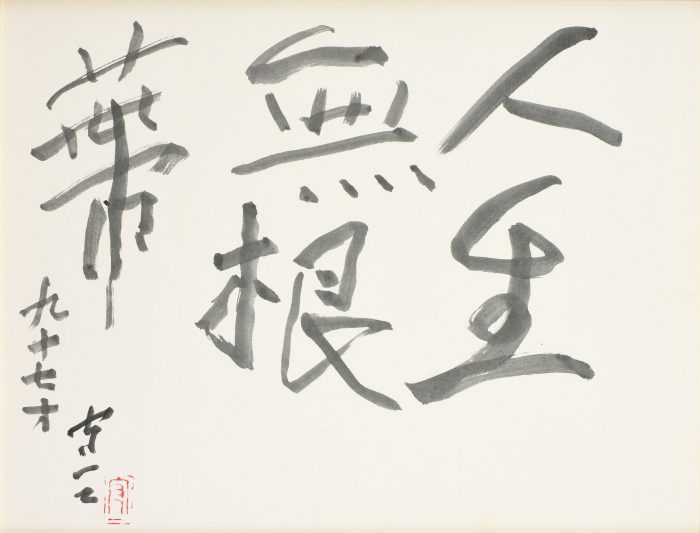 Kumagai Morikazu “Calligraphy” 