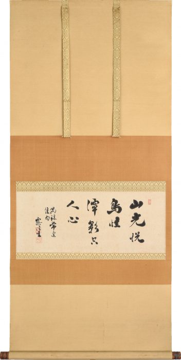 幸田 露伴「山光悦鳥性墨書」