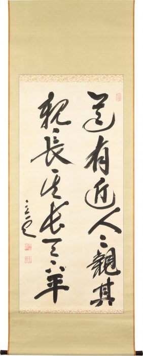 Toyama Mitsuru “Calligraphy” 