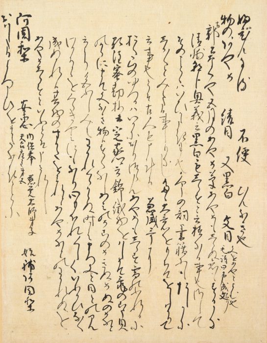 Tokudaiji Kinfusa “Calligraphy” 