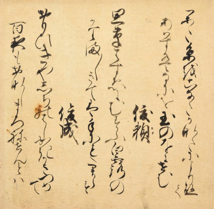 Hosokawa Shigeyuki “Calligraphy” 