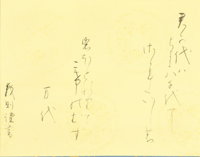 Yoshizawa Yoshinori “Calligraphy” 