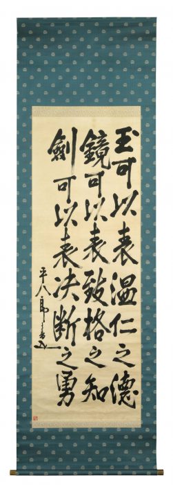 東郷 平八郎「東郷元帥真蹟三種神器」