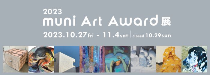 muni Art Award 2023 展