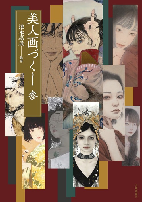 販売中｜美人画づくし 参