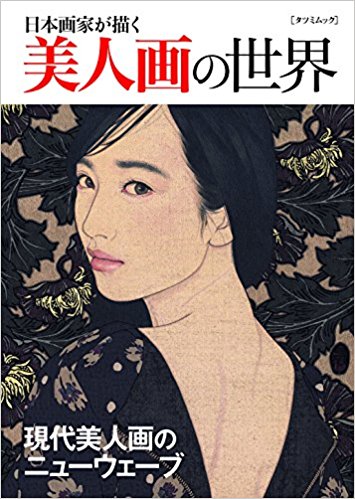 日本画家が描く美人画の世界