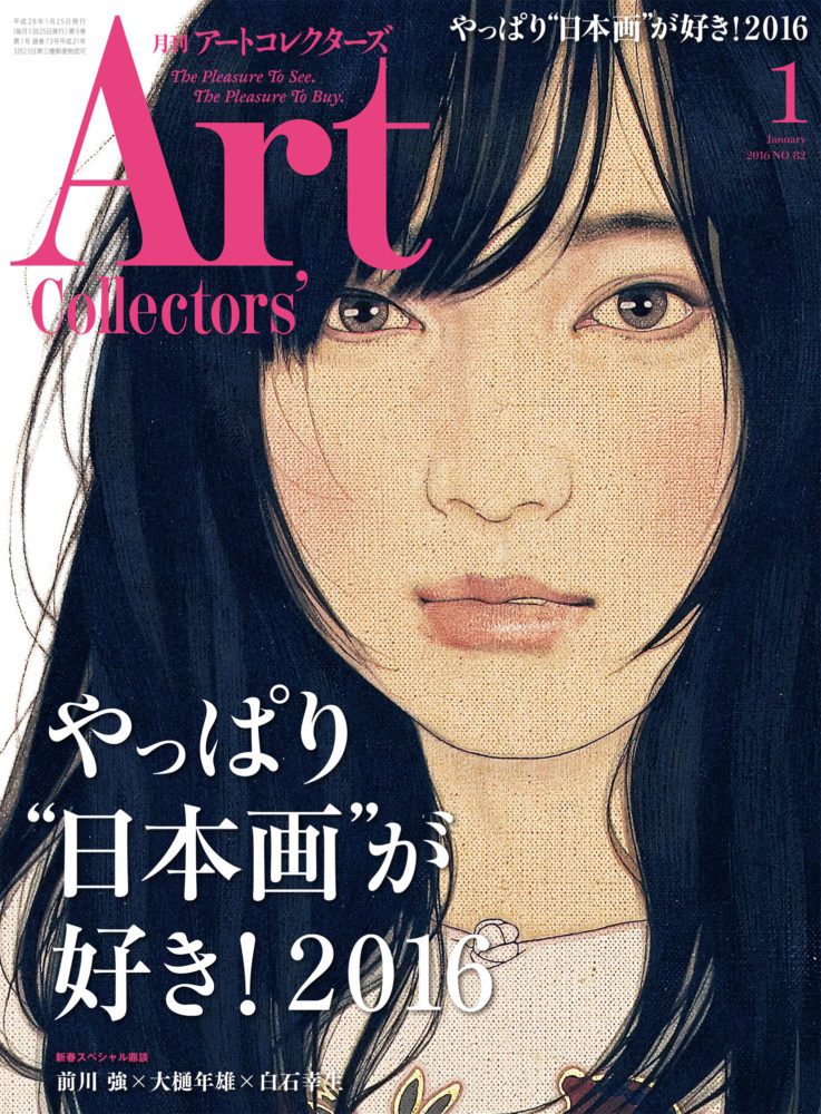 ARTcollectors'(アートコレクターズ) 2016年 1月号