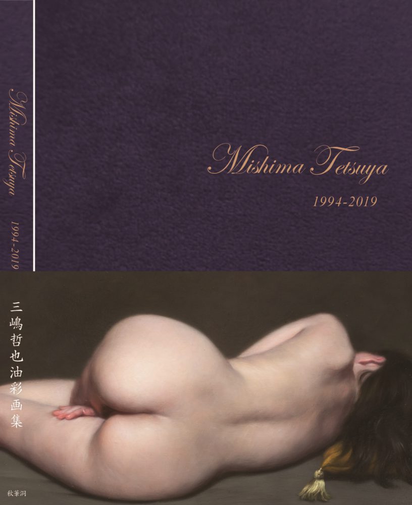 完売しました｜三嶋哲也油彩画集 1994-2019