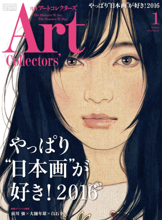 池永康晟の「睨める・穂波」がアートコレクターズ1月号の表紙に掲載されました。