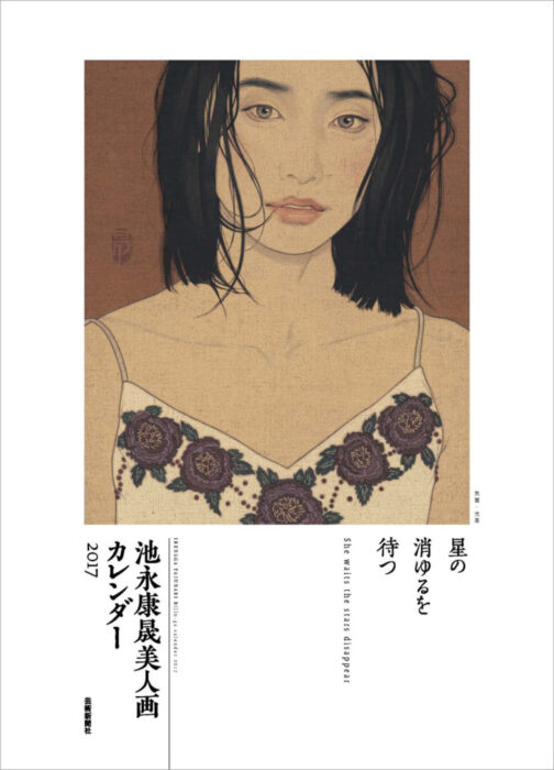 「池永康晟美人画カレンダー2017 星の消ゆるを待つ」発売