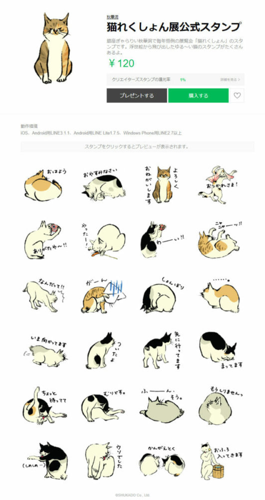 猫れくしょん展公式LINEスタンプ