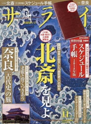 『サライ』 2017年11月号