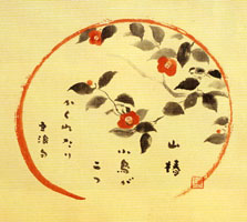 穐月 明「椿」