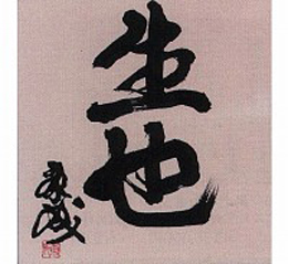 川端康成「色紙」