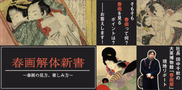 春画解体新書