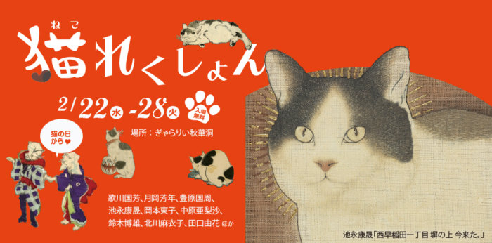 猫れくしょん2017【終了しました】