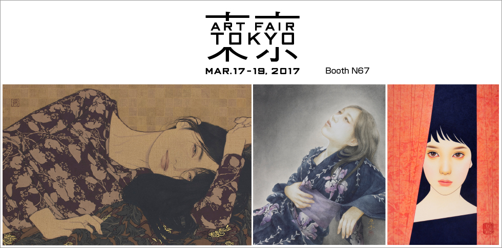 秋華洞は アートフェア東京2017(ブース N67)に出展します。
アートフェア東京2017は、3月17日から19日まで東京・有楽町の東京国際フォーラムで開催される日本最大級のアートフェアです。
出展作家:池永康晟、岡本東子、中原亜梨沙