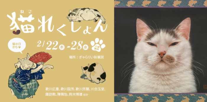猫れくしょん2018【終了しました】