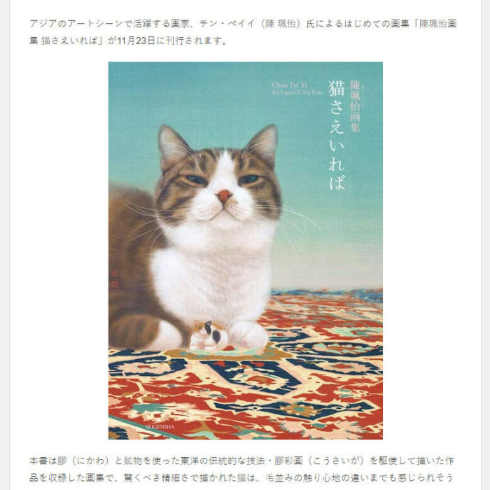Cat Press さんで展覧会をご紹介いただきました