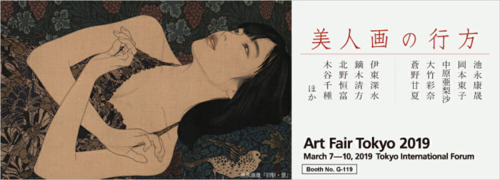 アートフェア東京 2019【終了しました】