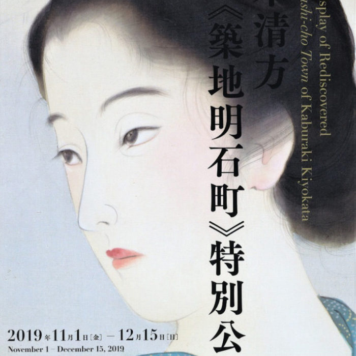 11　鏑木清方（かぶらぎ・きよかた）