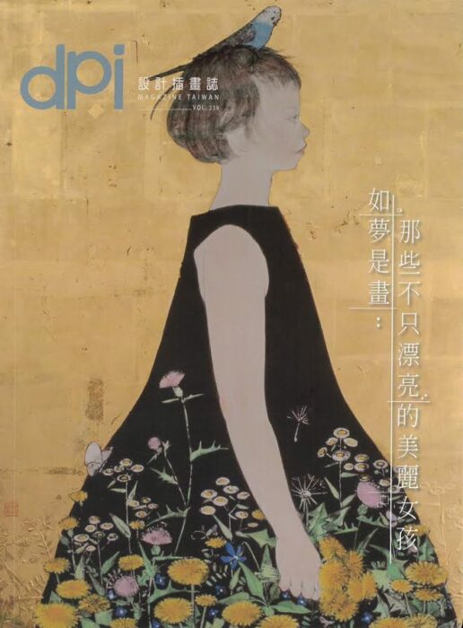 『dpi設計插畫誌 6月號』に池永康晟の記事が掲載されました