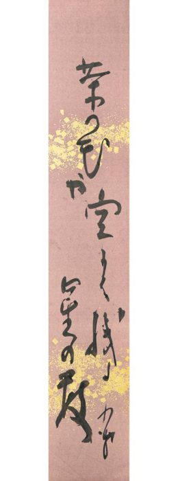 巌谷 小波「茶の花や（短冊）」