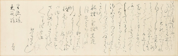 大田垣 蓮月「半沢 矢萩宛書状」