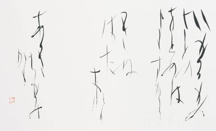 Shinoda Toko “Poem by Aizu Yaichi” 