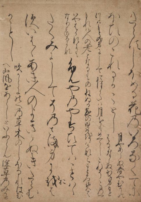 Fujiwara no Ietaka “Waka Poem by Kokin-wakashu” 