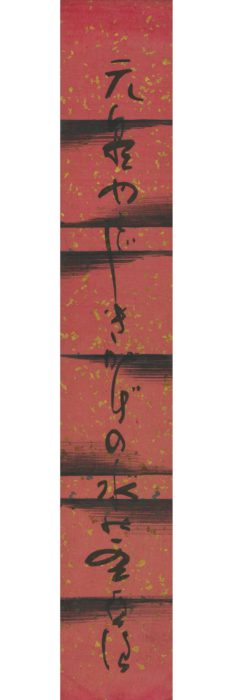 Usuda Aro “Tanzaku” 