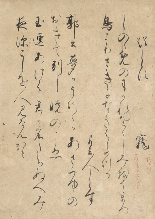Ton'a “Fragment of Kokin Wakashu” 