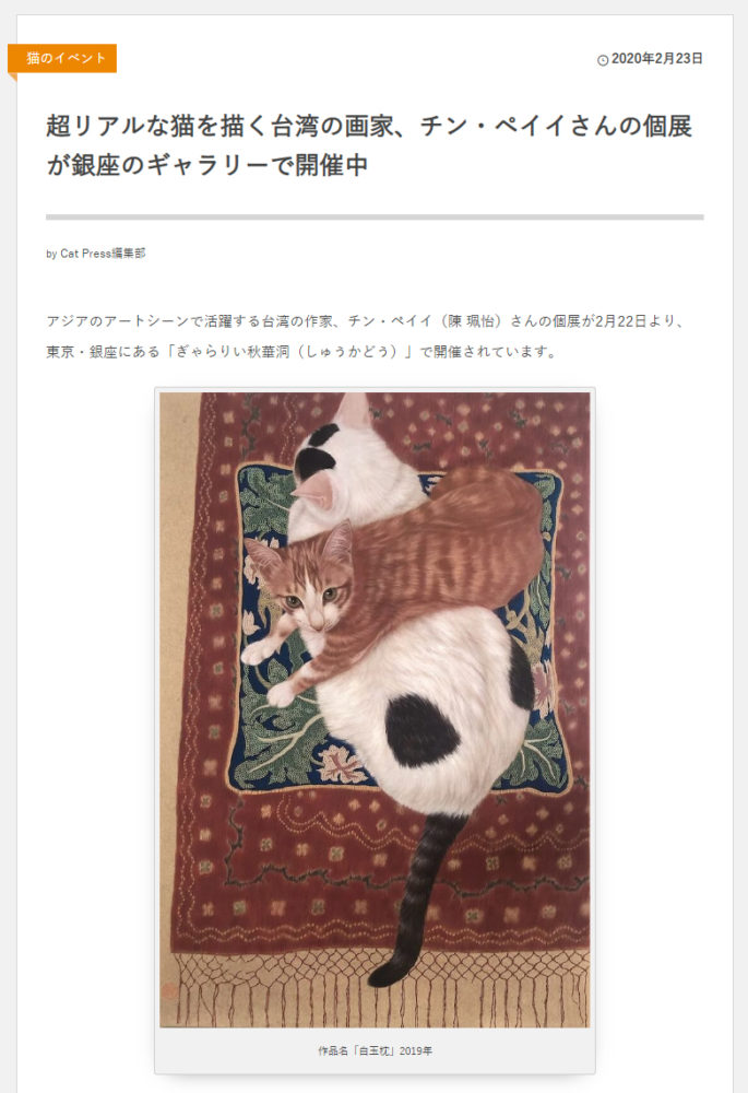 Cat Press さんで展覧会をご紹介いただきました
