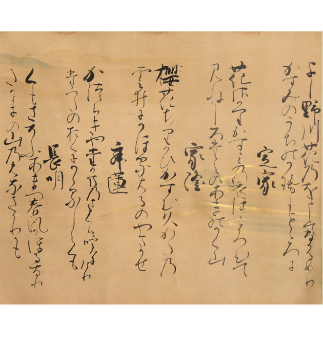 茶屋 宗古「三体和歌」