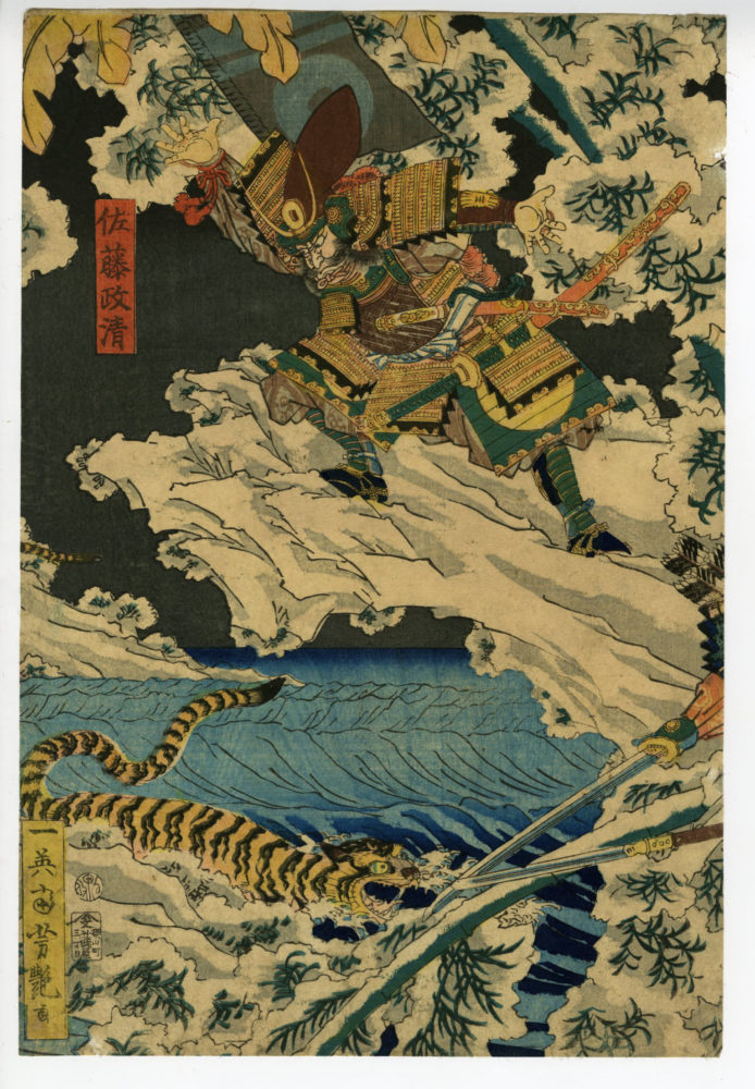 芳艶「佐藤政清虎狩図」
