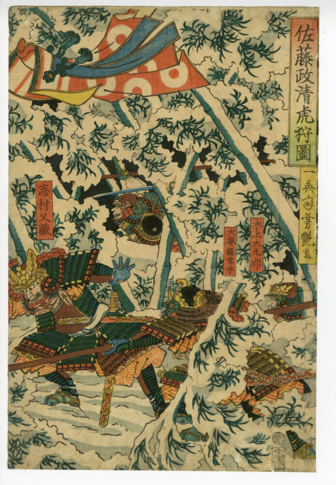 芳艶「佐藤政清虎狩図」 Sold Out