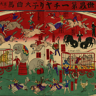 世界第一チャリネ大曲馬並大獣苑