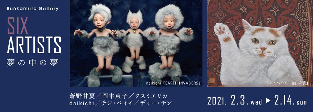 画像クリックで展覧会ページにリンクします